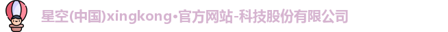 xingkong.com